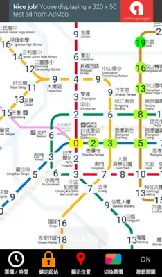 TaipeiMetro android App screenshot 1